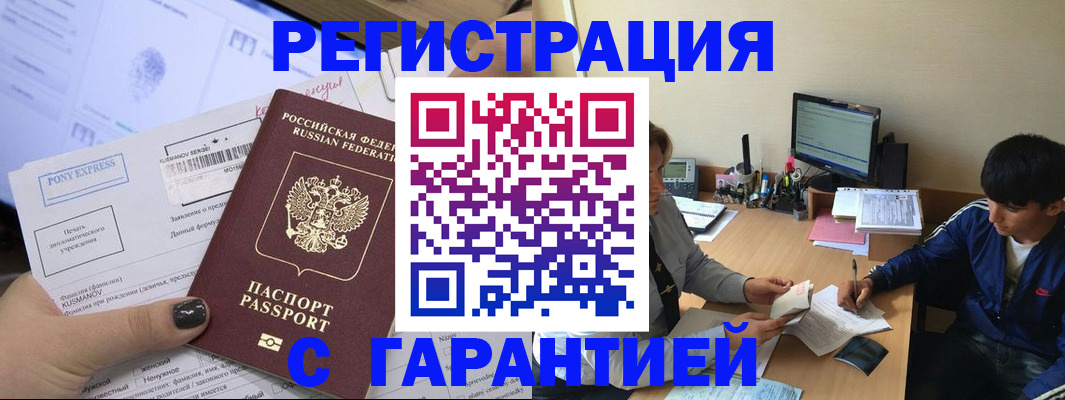 прописка в Лыткарино
