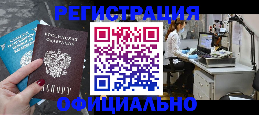 купить прописку в Лыткарино